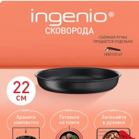Сковорода Ingenio Unlimited 22 см, подходит для всех плит
