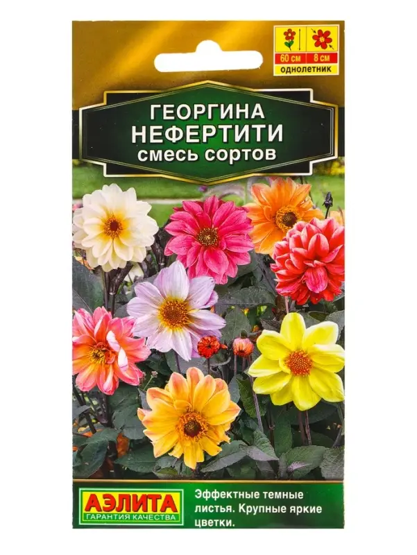 Семена цветов Георгина Нефертити, смесь сортов  Золотая серия, Ц/П,0,3 г