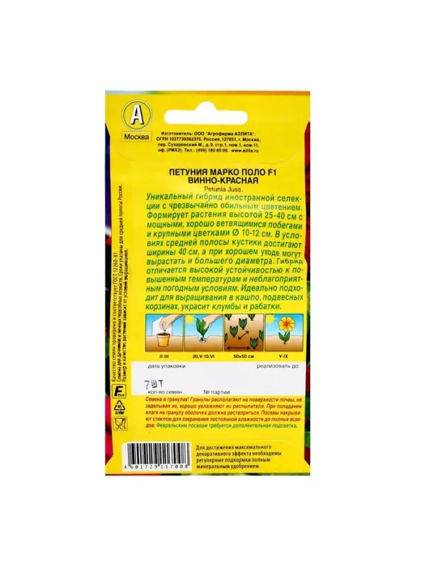 Семена Петуния Марко Поло F1 винно-красная, 7 шт