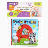 Книжка - раскраска для ванны Крошка Я &laquo;Учим буквы&raquo;, от 4 мес.