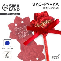 Эко-ручка шариковая в открытке «Учителю: С Днём Учителя», синяя паста Эко-ручка шариковая в открытке «Учителю: С Днём Учителя», синяя паста