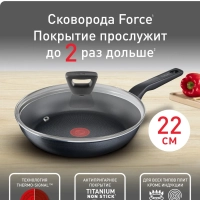 Сковорода с крышкой Force 22 см с антипригарным покрытием