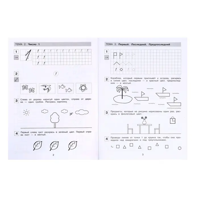 Прописи по математике &laquo;Рабочая тетрадь&raquo;, 6-7 лет, 1 часть, Шевелев К.В.