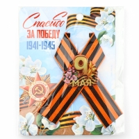 Значок с георгиевской лентой на 9 Мая &laquo;Спасибо за победу&raquo;, 10.5&times;14 см