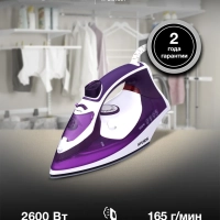 Утюг H-SI01564 2600Вт фиолетовый