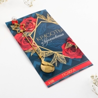 Ложка с подвесом &laquo;Красоты и вдохновения&raquo;, 3 х 15 см.