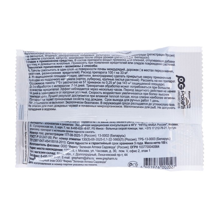 Средство для борьбы со слизнями и улитками Гроза-6, 100 г Средство для борьбы со слизнями и улитками Гроза-6, 100 г