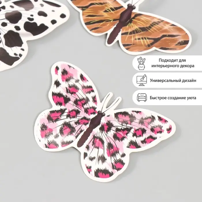 Бабочки картон "Шкуры животных" набор 12 шт h=4-10 см