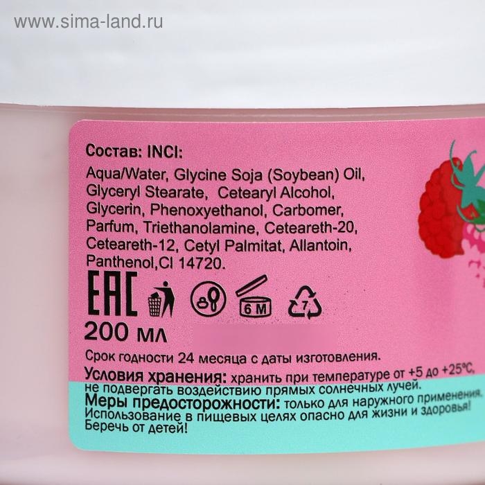 Крем-масло для рук и тела Sendo &laquo;Малиновый пудинг&raquo;, 200 мл