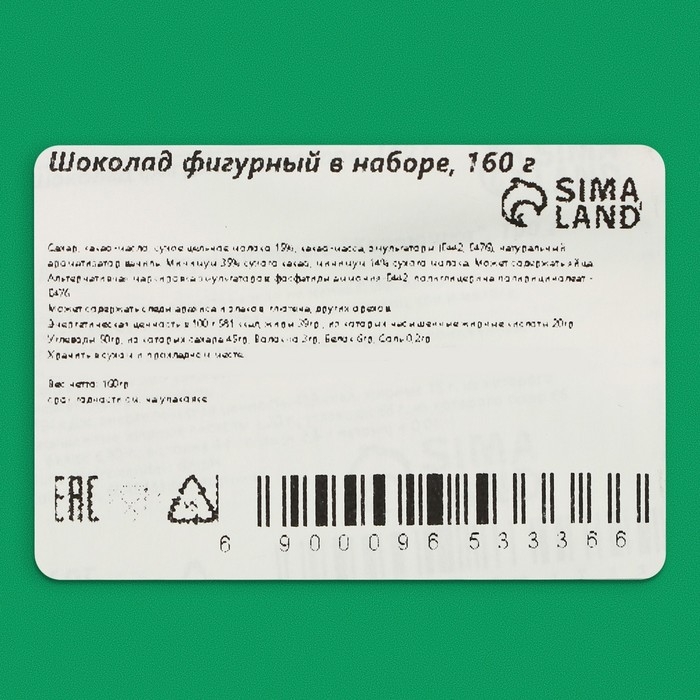 Шоколад фигурный в наборе, 160 г Шоколад фигурный в наборе, 160 г
