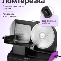 Ломтерезка слайсер для нарезки электрический КТ-9953