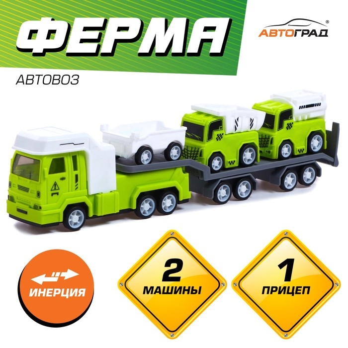 Грузовик инерционный &laquo;Автовоз. Ферма&raquo;, с 2 машинками