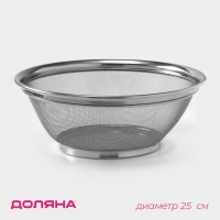 Сито для просеивания Доляна &laquo;Универсал&raquo;, d=25 см, цвет серебристый