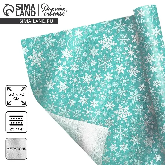 Плёнка упаковочная на Новый год фольгированная &laquo;Снежная вьюга&raquo;, 70 х 50 см