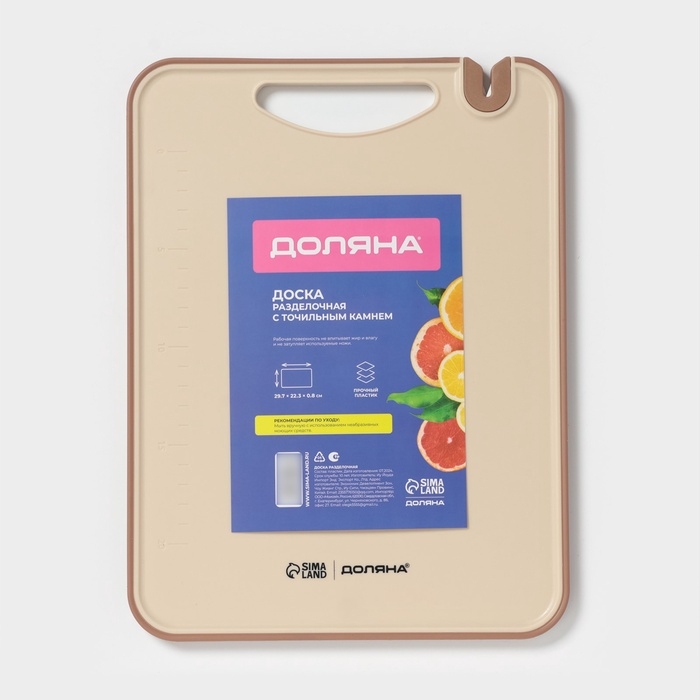 Доска разделочная с точильным камнем Доляна, 29,7&times;22,3&times;0,8 см, пластик, бежевая