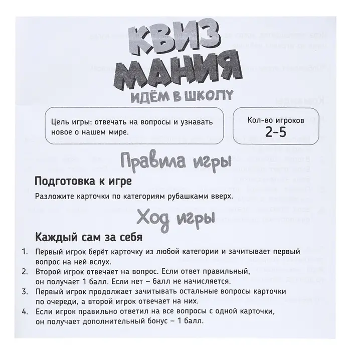 Настольная игра "Квизмания. Идем в школу" 2502C