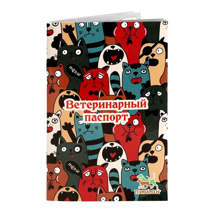 Ветеринарный паспорт международный универсальный Ветеринарный паспорт международный универсальный "Коты"