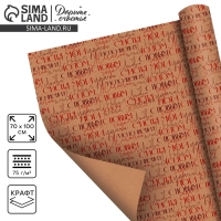 Упаковочная бумага на новый год крафтовая &laquo;С Новым Годом&raquo; , 70 х 100 см