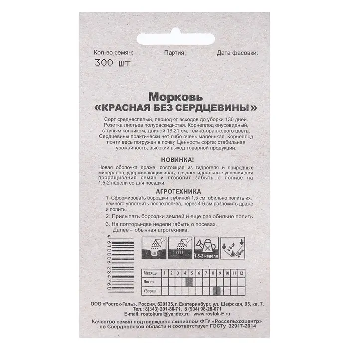 Семена Морковь  КРАСНАЯ БЕЗ СЕРДЦЕВИНЫ "ЯРОСЛАВНА" гелевое драже, 300 шт