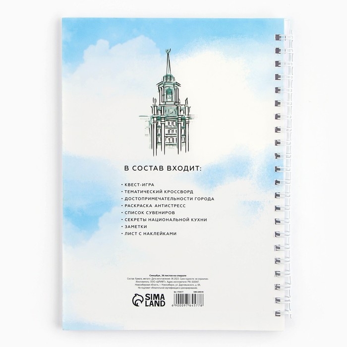 Смешбук на спирали &laquo;Екатеринбург&raquo;, А5, 36 листов