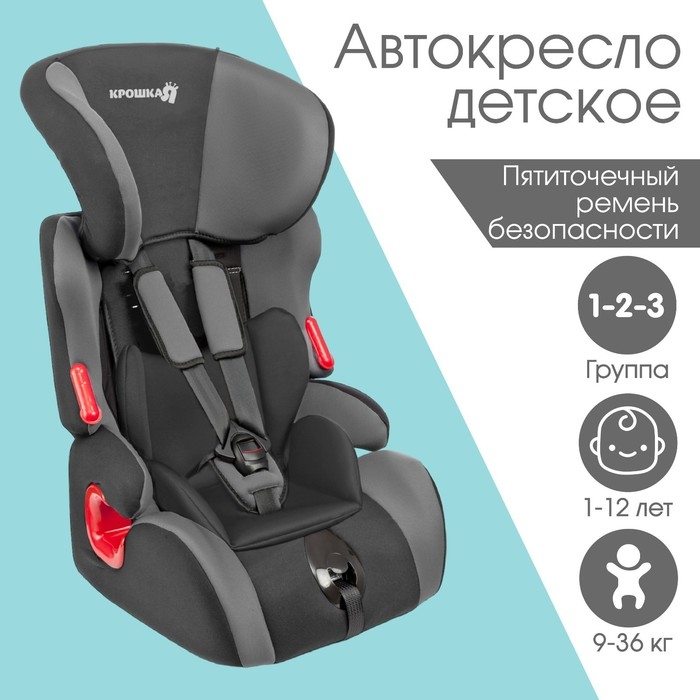 Автокресло Крошка Я Space plus, группа 1/2/3, 9-36 кг, (1-12 лет) Темно-серый/Светло-серый Автокресло Крошка Я Space plus, группа 1/2/3, 9-36 кг, (1-12 лет) Темно-серый/Светло-серый