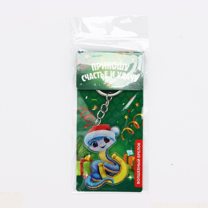 Брелок новогодний, для ключей «Волшебный брелок» 4.1 х 11,1 см Брелок новогодний, для ключей «Волшебный брелок» 4.1 х 11,1 см