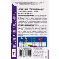 Набор семян Незабудка "Голубые глазки", Мн, 5 шт.