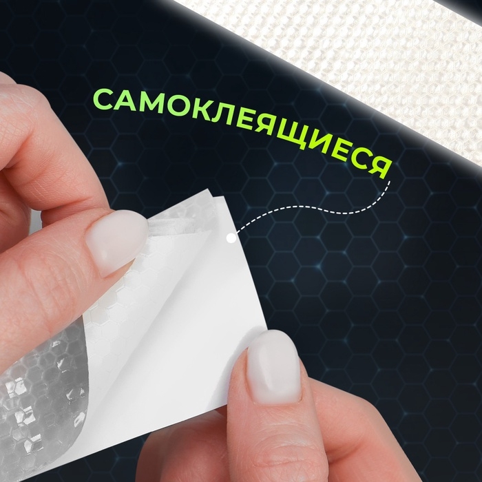 Светоотражающая лента-наклейка, 5 см, 1 &plusmn; 0,1 м, цвет белый