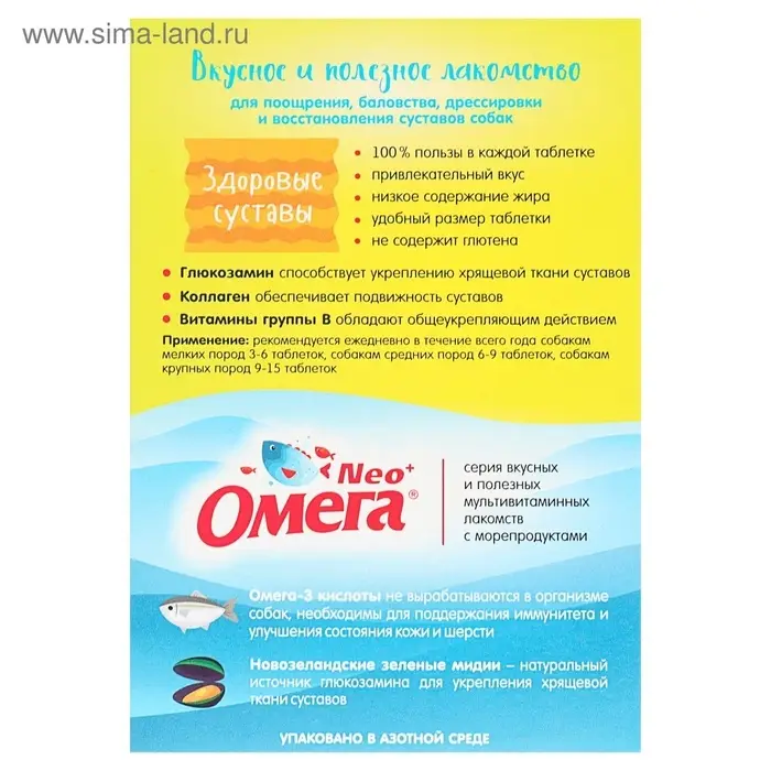 Лакомство Омега Nео+ "Здоровые суставы" для собак, с глюкозамином и коллагеном, 90 табл