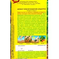 Семена Шпинат новозеландский Альбатрос Профи-Аэлита, Ц/П,1 г
