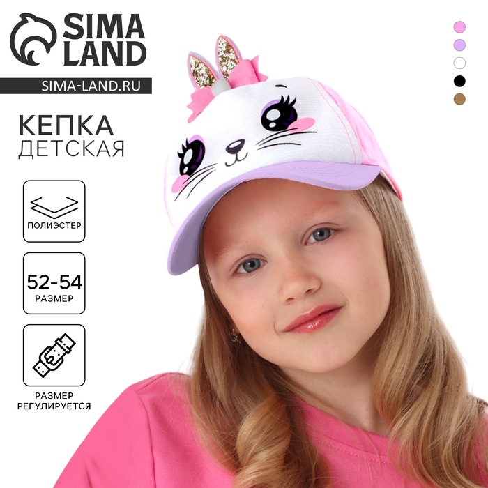 Кепка детская для девочки «Зайка-принцесса», с заколочкой, цвет розовый Кепка детская для девочки «Зайка-принцесса», с заколочкой, цвет розовый