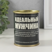 Подарочные носки в банке &laquo;Идеальный мужчина&raquo;, (внутри носки мужские, цвет чёрный)