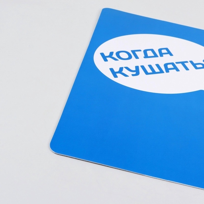 Коврик под миску "Пижон" с нескользящим основанием, 43 х 28 см, "Когда кушать?"