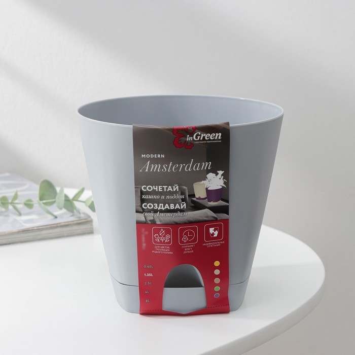 Горшок для цветов с прикорневым поливом Amsterdam, 1,35 л, d=14 см, h=13 см, цвет серый
