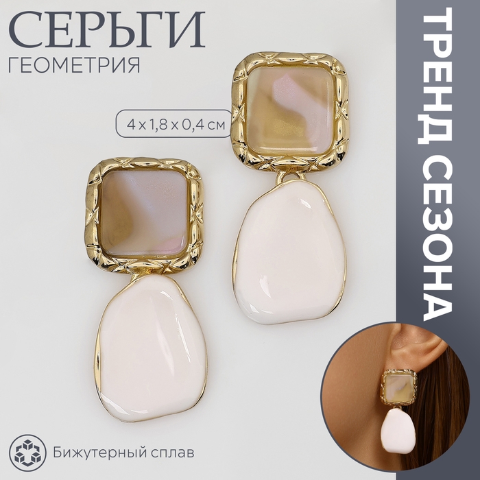 Серьги ассорти &laquo;Геометрия&raquo; соединение фигур, цвет золото