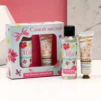 Подарочный набор косметики &laquo;Самой милой&raquo;, гель для душа 100 мл и крем для рук 30 мл, ЧИСТОЕ СЧАСТЬЕ
