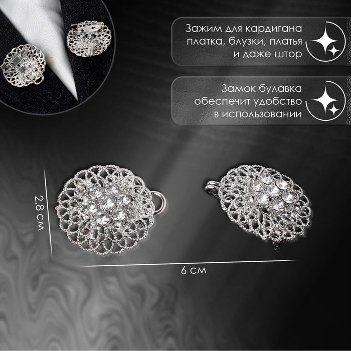 Зажим для кардигана &laquo;Кружево&raquo;, цвет белый в серебре