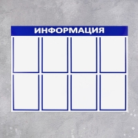 Информационный стенд &laquo;Информация&raquo; 8 плоских карманов А4, цвет синий