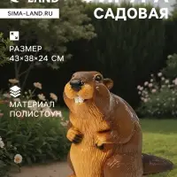 Садовая фигура из полистоуна &laquo;Бобер&raquo;, 43&times;38&times;24 см