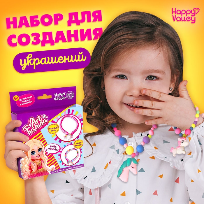 Набор для создания украшений Art Fashion: бусы и браслет Набор для создания украшений Art Fashion: бусы и браслет