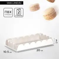 Коробка для печенья, белая, 10.5&times;20&times;3 см