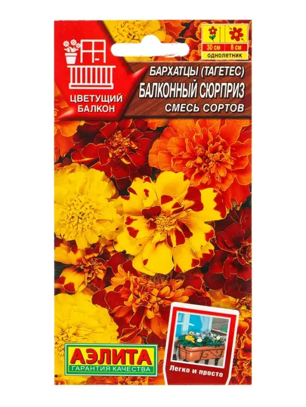 Семена цветов Бархатцы Балконный сюрприз, смесь сортов  Цветущий балкон, Ц/П,7 шт.