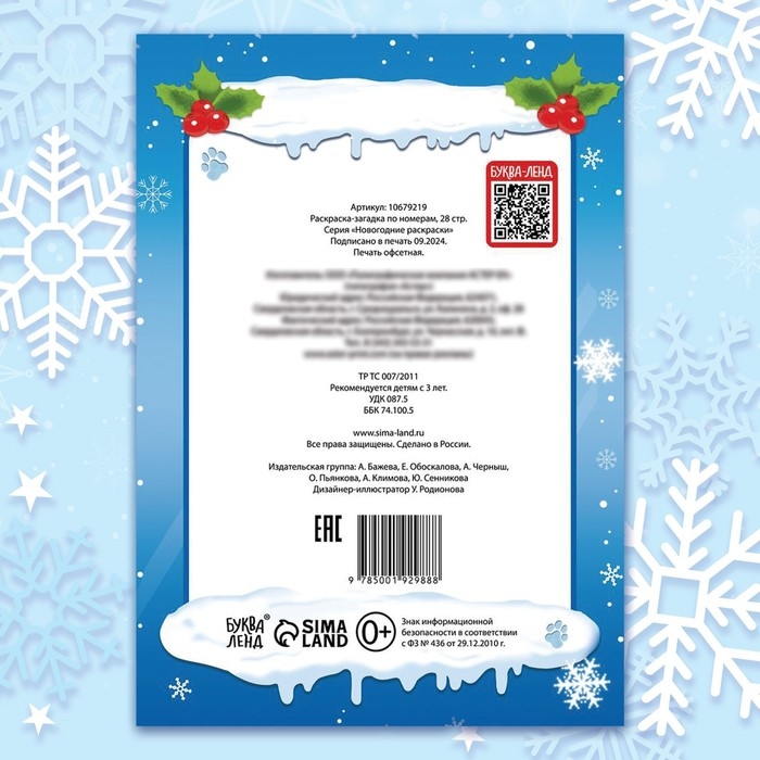 Раскраска - загадка по номерам новогодняя, 28 стр.