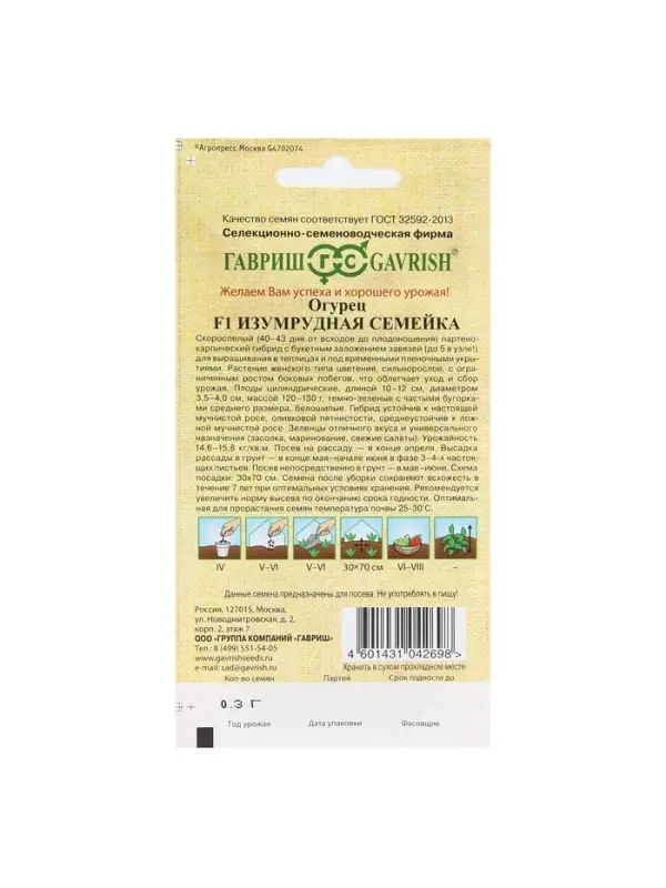 Семена Огурец "Изумрудная семейка" F1,корнишон, раннеспелый, партенокарпический, 0,3 г