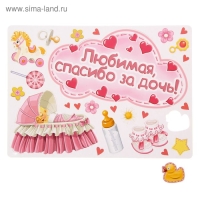 Набор магнитов на авто &laquo;Любимая, спасибо за дочь!&raquo;, на выписку