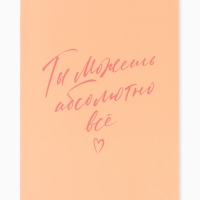 Ежедневник творческого человека с заданиями А5, 120 л. В мягкой обложке "Ты можешь всё"