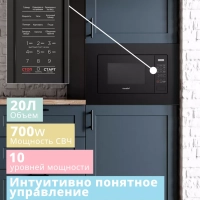 Встраиваемая микроволновая печь CBM2010B, 20 л, сенсорная