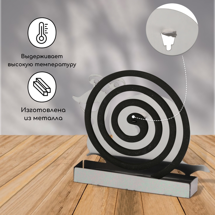 Подставка для спиралей от комаров и благовоний, металл, &laquo;Улитка&raquo;