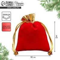 Мешочек подарочный замша &laquo;Поздравляю тебя&raquo;, снежинки, тиснение, 10 х 12 см +/- 1.5 см