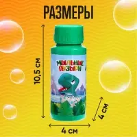 Мыльные пузыри &laquo;Динозавры&raquo;, 95 мл